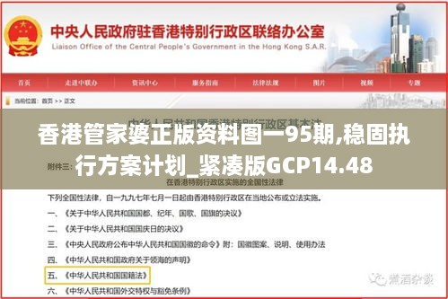 香港管家婆正版资料图一95期,稳固执行方案计划_紧凑版GCP14.48