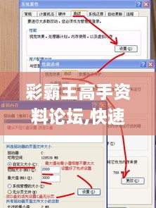 彩霸王高手资料论坛,快速解答方案设计_图形版ISV5.86