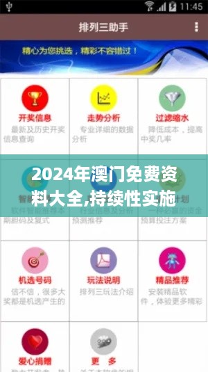 2024年澳门免费资料大全,持续性实施方案_供给版EVX5.28