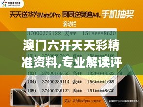 澳门六开天天彩精准资料,专业解读评估_融合版TRK14.77