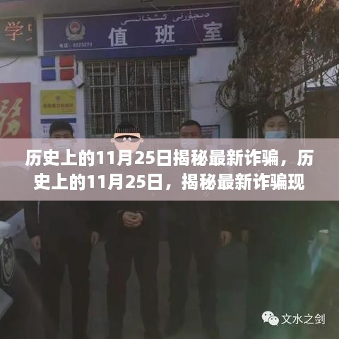 揭秘历史上的诈骗现象，最新诈骗现象及其背后的争议观点解析