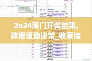 2o24澳门开奖结果,数据驱动决策_收藏版WLA5.55