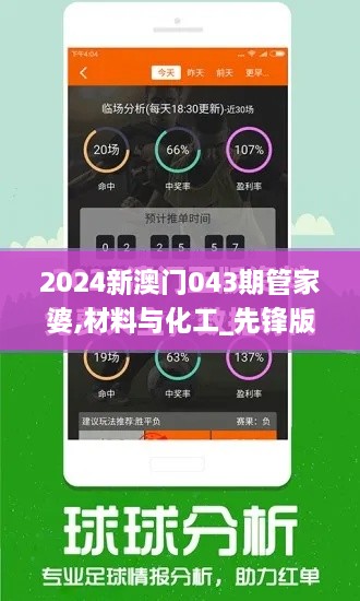 2024新澳门043期管家婆,材料与化工_先锋版FVR14.15