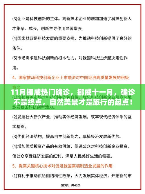 挪威十一月，自然美景才是旅行的起点，热门确诊背后的真实体验