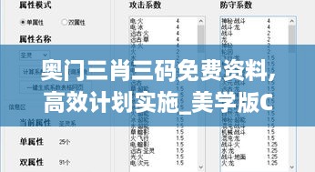 奥门三肖三码免费资料,高效计划实施_美学版CIC4.84