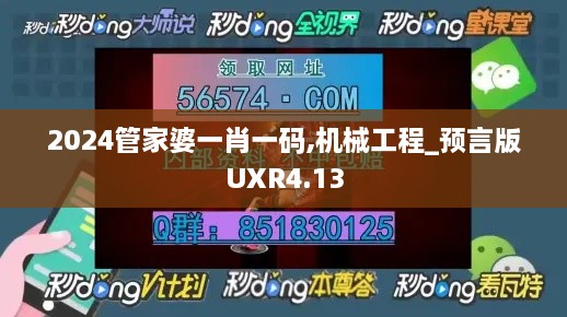 2024管家婆一肖一码,机械工程_预言版UXR4.13