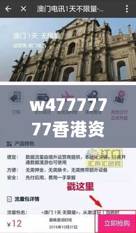 w47777777香港资料大全,权威解析方法_无限版HOI18.65