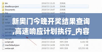 新奥门今晚开奖结果查询,高速响应计划执行_内容创作版ZID4.10