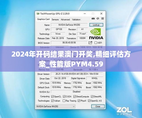 2024年开码结果澳门开奖,精细评估方案_性能版PYM4.59