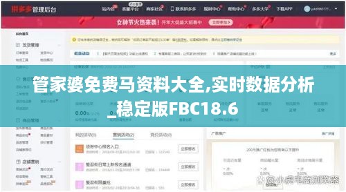 管家婆免费马资料大全,实时数据分析_稳定版FBC18.6