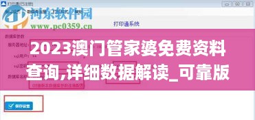 2023澳门管家婆免费资料查询,详细数据解读_可靠版XKO18.1