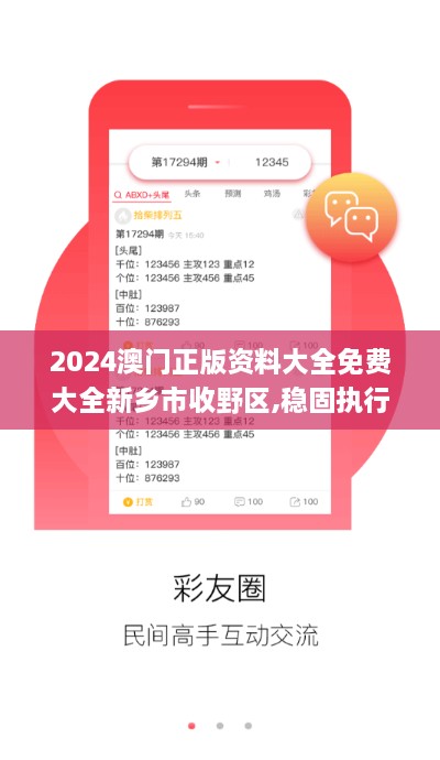 2024澳门正版资料大全免费大全新乡市收野区,稳固执行方案计划_竞技版HEM18.77