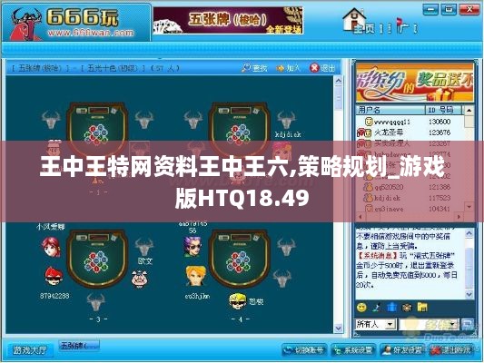 王中王特网资料王中王六,策略规划_游戏版HTQ18.49