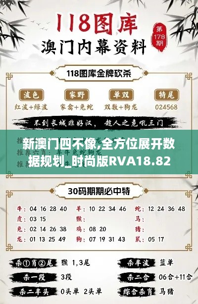 新澳门四不像,全方位展开数据规划_时尚版RVA18.82