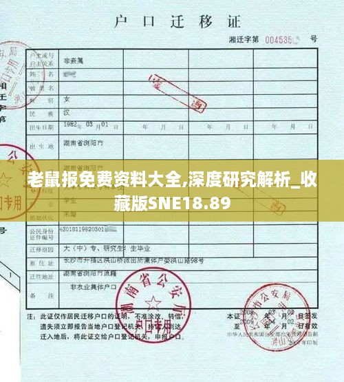 老鼠报免费资料大全,深度研究解析_收藏版SNE18.89