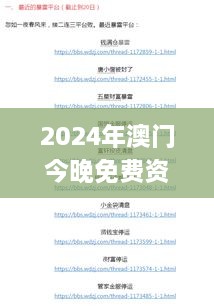 2024年澳门今晚免费资料,综合计划评估_科技版OXX18.62