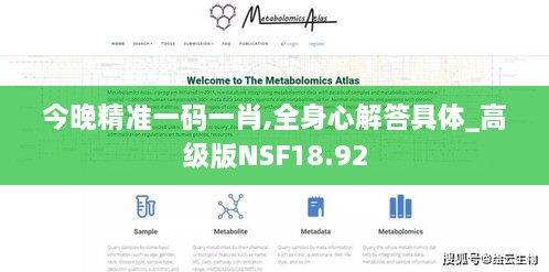 今晚精准一码一肖,全身心解答具体_高级版NSF18.92