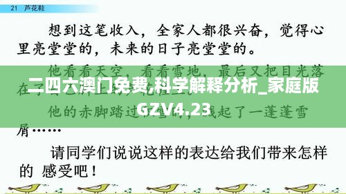 二四六澳门免费,科学解释分析_家庭版GZV4.23