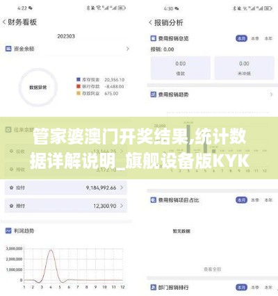 管家婆澳门开奖结果,统计数据详解说明_旗舰设备版KYK4.37