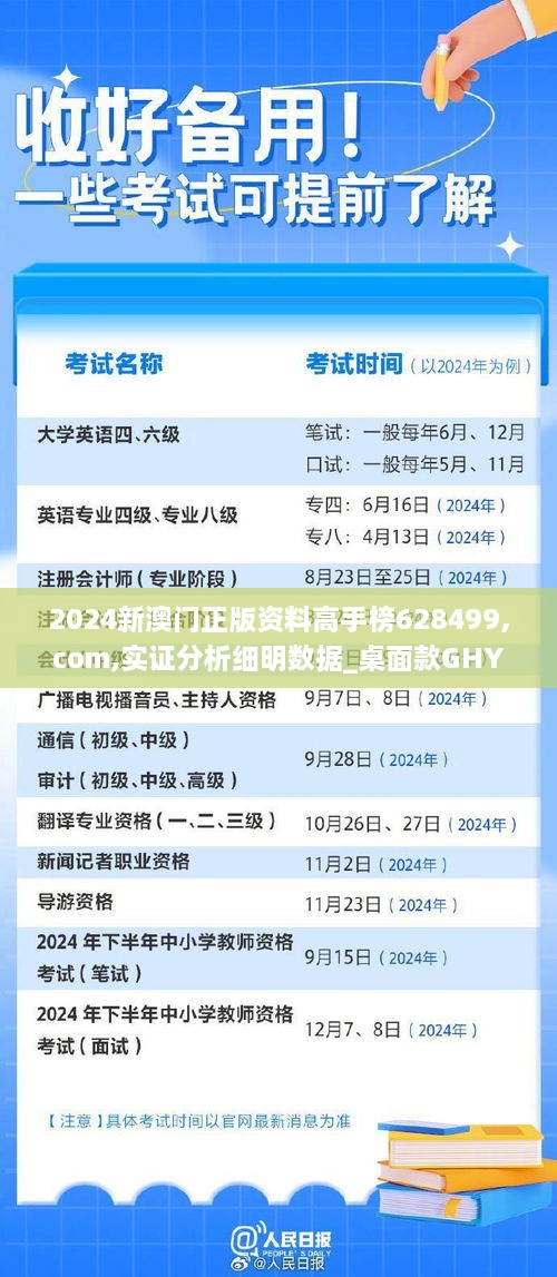 2024新澳门正版资料高手榜628499,com,实证分析细明数据_桌面款GHY18.31