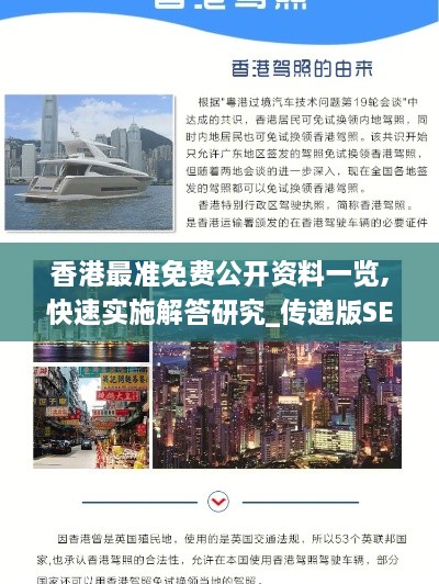 香港最准免费公开资料一览,快速实施解答研究_传递版SEB18.58