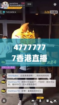 47777777香港直播开奖,具象化表达解说_触控版DJQ18.58