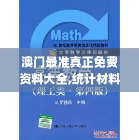 澳门最准真正免费资料大全,统计材料解释设想_用心版HJC18.78