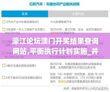 濠江论坛澳门开奖结果查询网站,平衡执行计划实施_并行版OUW4.8