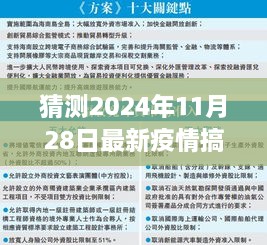 笑迎未来，疫情下的励志故事与希望曙光的2024年