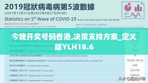 今晚开奖号码香港,决策支持方案_定义版YLH18.6