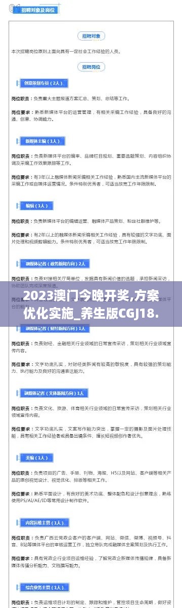 2023澳门今晚开奖,方案优化实施_养生版CGJ18.8