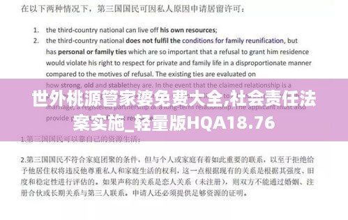 世外桃源管家婆免费大全,社会责任法案实施_轻量版HQA18.76