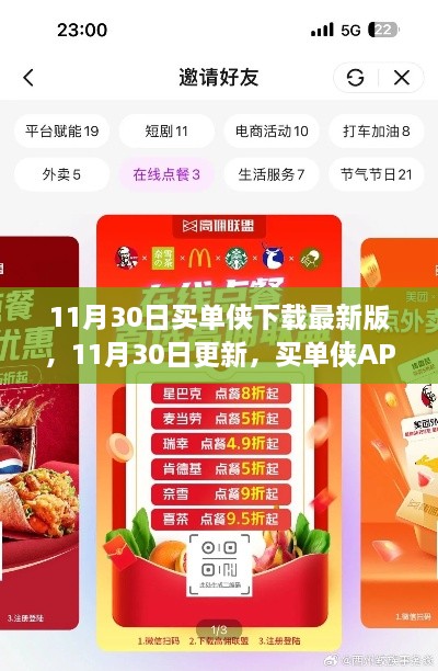 11月30日买单侠APP最新版下载与体验指南