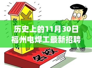 福州电焊工招聘市场深度解析，历史招聘动态与最新招聘信息速递