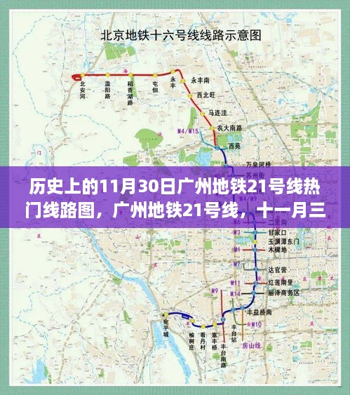 广州地铁21号线十一月三十日历史热门线路图回顾