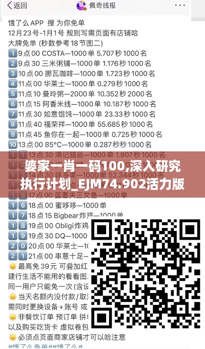 婆家一肖一码100,深入研究执行计划_EJM74.902活力版