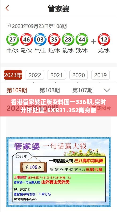 香港管家婆正版资料图一336期,实时分析处理_EXR31.352随身版