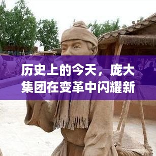 庞大集团在变革中闪耀新光芒，拥抱学习，自信塑造未来之路