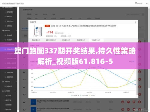 澳门跑图337期开奖结果,持久性策略解析_视频版61.816-5