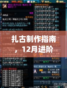 扎古制作进阶指南，从零开始打造专属机械巨兽 12月版