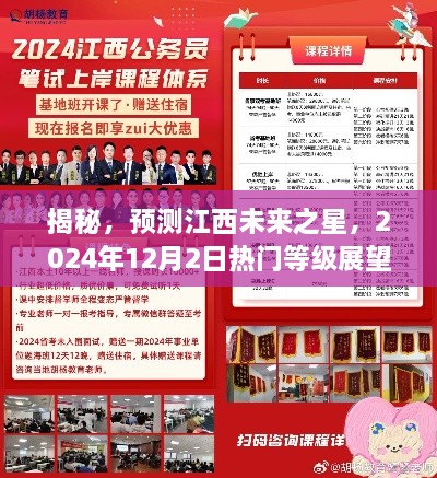 揭秘江西未来之星，热门展望2024年展望报告