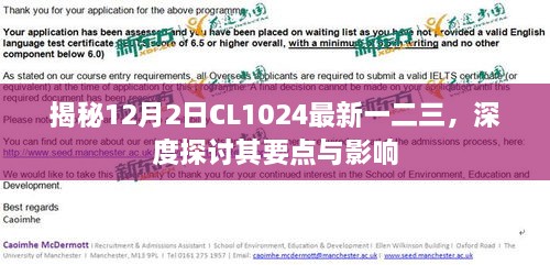 揭秘CL1024最新动态，深度探讨一二三要点及其影响