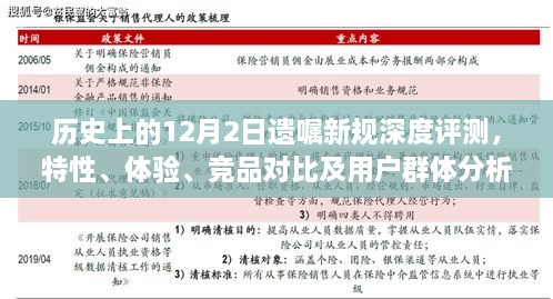 历史上的遗嘱新规深度解析，特性、体验、竞品对比与用户群体分析