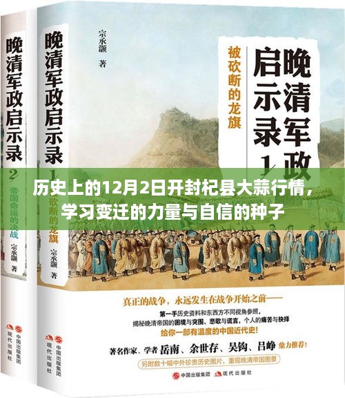 开封杞县大蒜行情回顾，变迁的力量与自信的种子在历史的12月2日留下印记