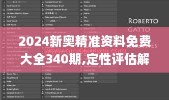 2024新奥精准资料免费大全340期,定性评估解析_mShop75.160-7