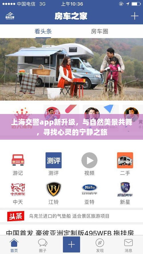 上海交警app升级更新，与自然美景共舞的心灵宁静之旅