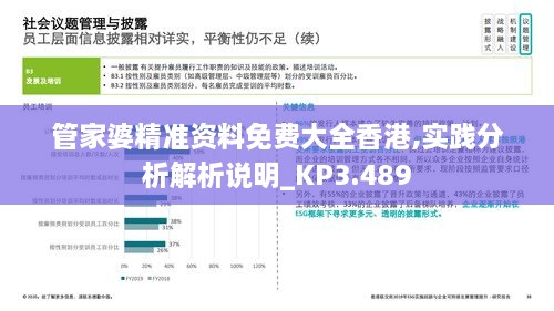 管家婆精准资料免费大全香港,实践分析解析说明_KP3.489