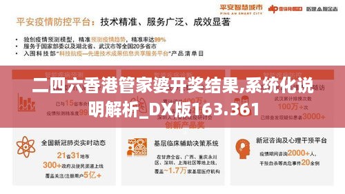 二四六香港管家婆开奖结果,系统化说明解析_DX版163.361