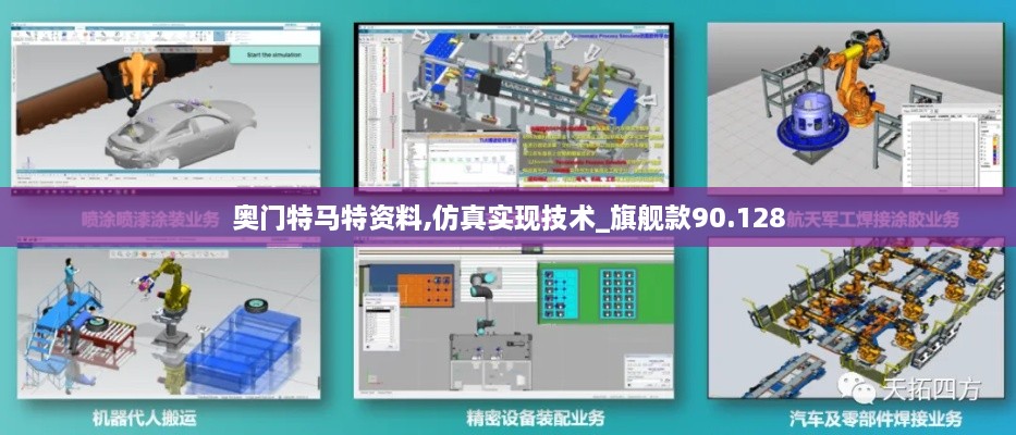 奥门特马特资料,仿真实现技术_旗舰款90.128