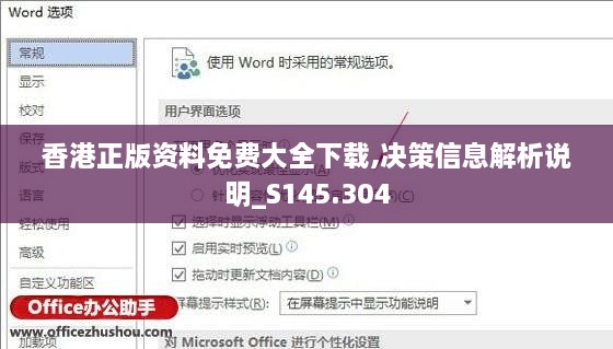 香港正版资料免费大全下载,决策信息解析说明_S145.304